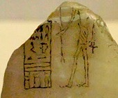 Egyptian Pharaoh Sekhemib-Perenmaat